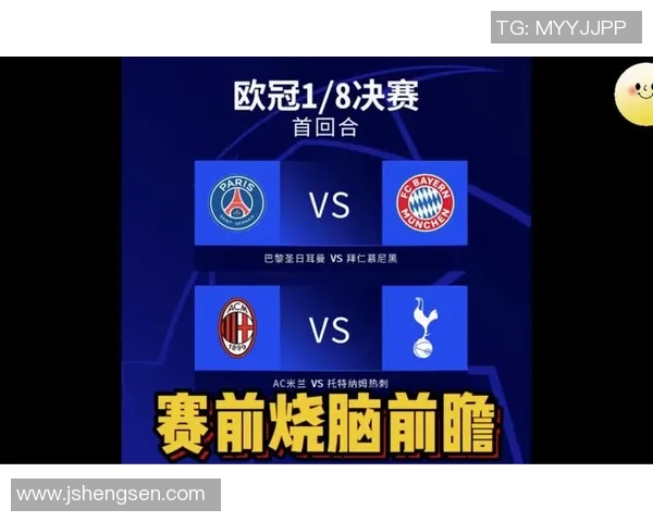 热刺与AC米兰对决前瞻分析及比赛结果预测